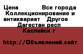 Bearbrick 400 iron man › Цена ­ 8 000 - Все города Коллекционирование и антиквариат » Другое   . Дагестан респ.,Каспийск г.